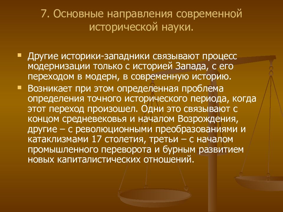 Проблемы западной европы. Направления современной исторической науки. Основные направления исторической науки. Современные тенденции в исторической науке. Основные направления современной исторической науки кратко.