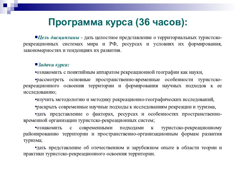 Рекреационная география. Туристско-рекреационная система. Территориальные туристско-рекреационные системы. Территориальная рекреационная система. Задачи рекреационной географии.