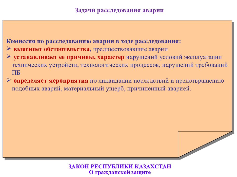 Гражданский закон рк. Закон о гражданской защите Казахстан.