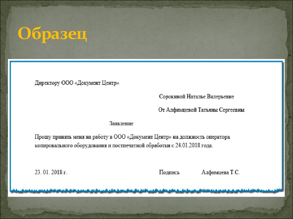 Документирование трудовых правоотношений презентация