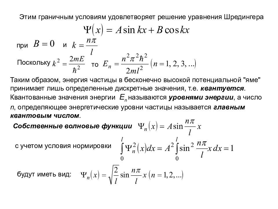 Функция де бройля. Волновая функция де Бройля. Уравнение волны де Бройля. Формула плоской волны де Бройля. Собственная функция уравнения Шредингера.