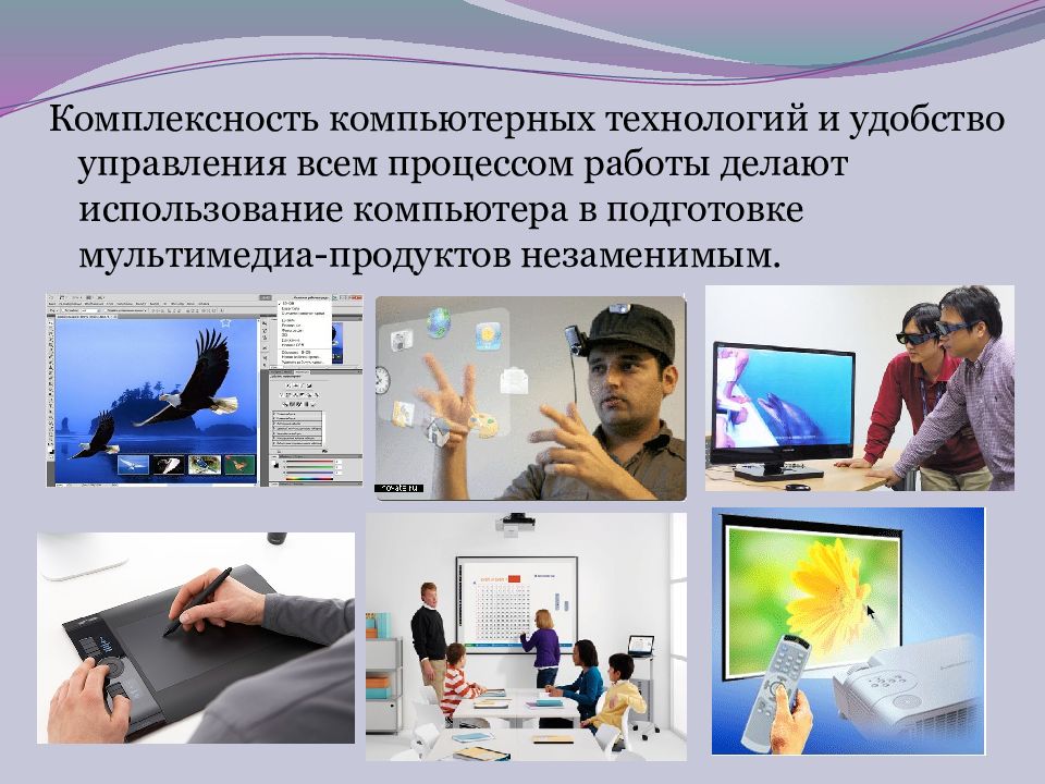 Презентация мультимедийные системы