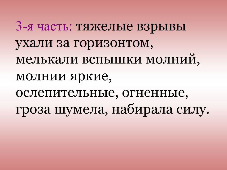 Конспект урока сочинение по картине дети бегущие от грозы 3 класс