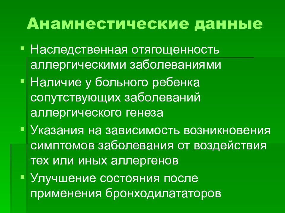 Наследственная отягощенность