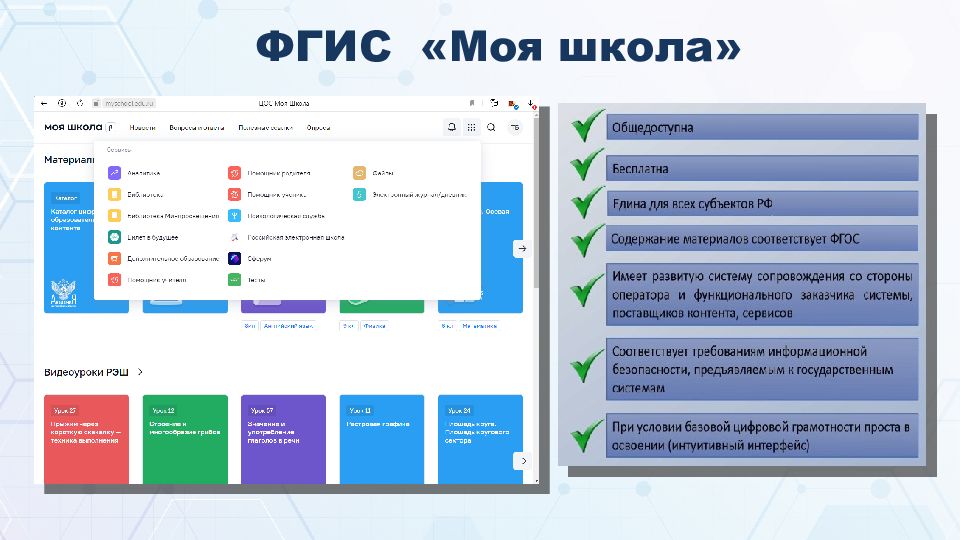 Регистрация фгис моя школа ребенка до 14