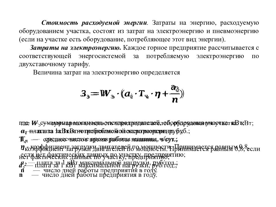 Расходы периода определяется как. Расчет периода окупаемости формула PB. DPP дисконтированный срок окупаемости формула. Формула расчета дисконтированного срока окупаемости. Учетный коэффициент окупаемости