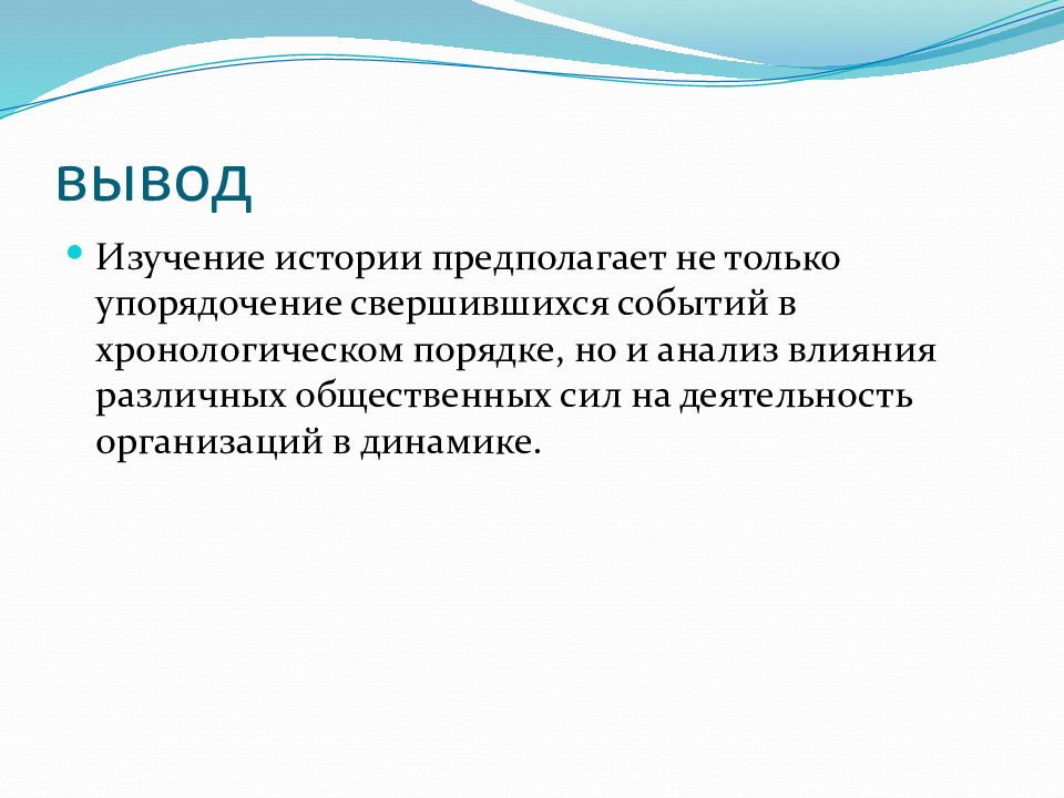 Вывод школа. Вывод учи. Вывод учите общество.