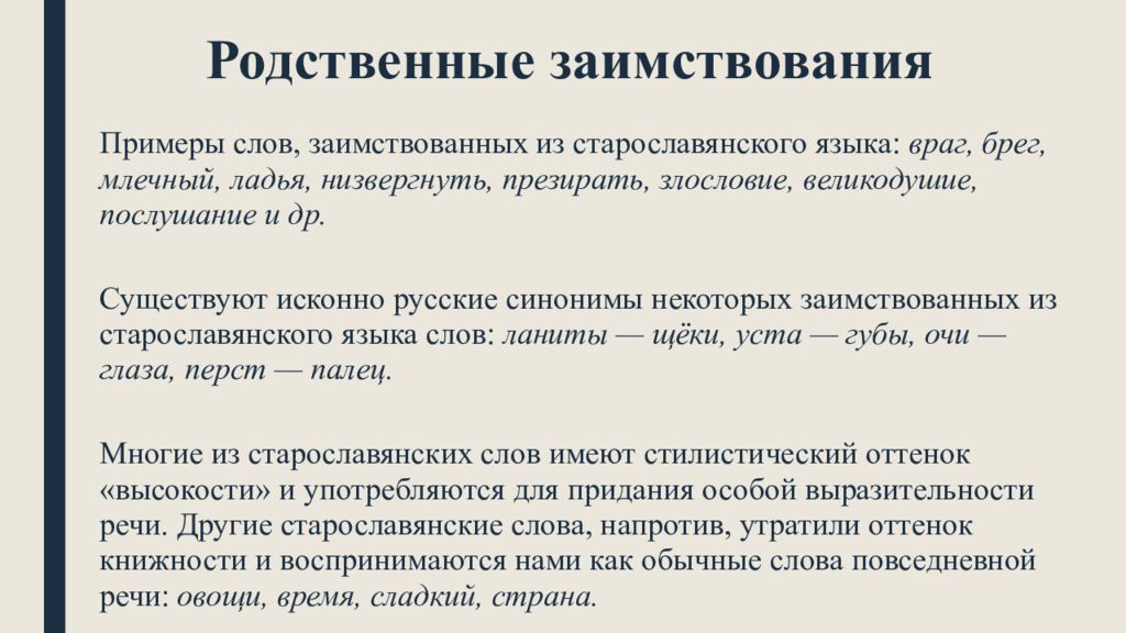 Презентация исконно русская лексика