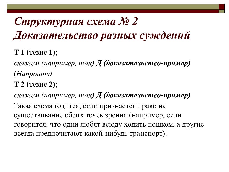 Тезис суждение. Тезис и доказательство примеры. Примеры тезиса в доказательстве пример. Тезис и его доказательство пример. Тезис в математике примеры.