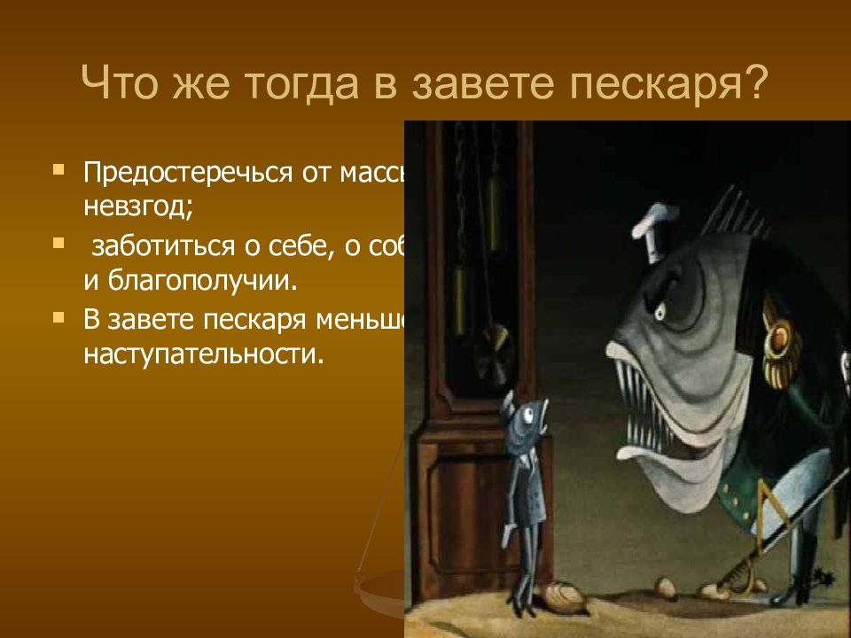 Анализ сказки премудрый пескарь краткое. Щедрин Премудрый пескарь. Салтыков-Щедрин Премудрый пескарь род. Салтыков Щедрин Премудрый пескарь ЕГЭ. Анализ сказки Премудрый пескарь Салтыков-Щедрин.