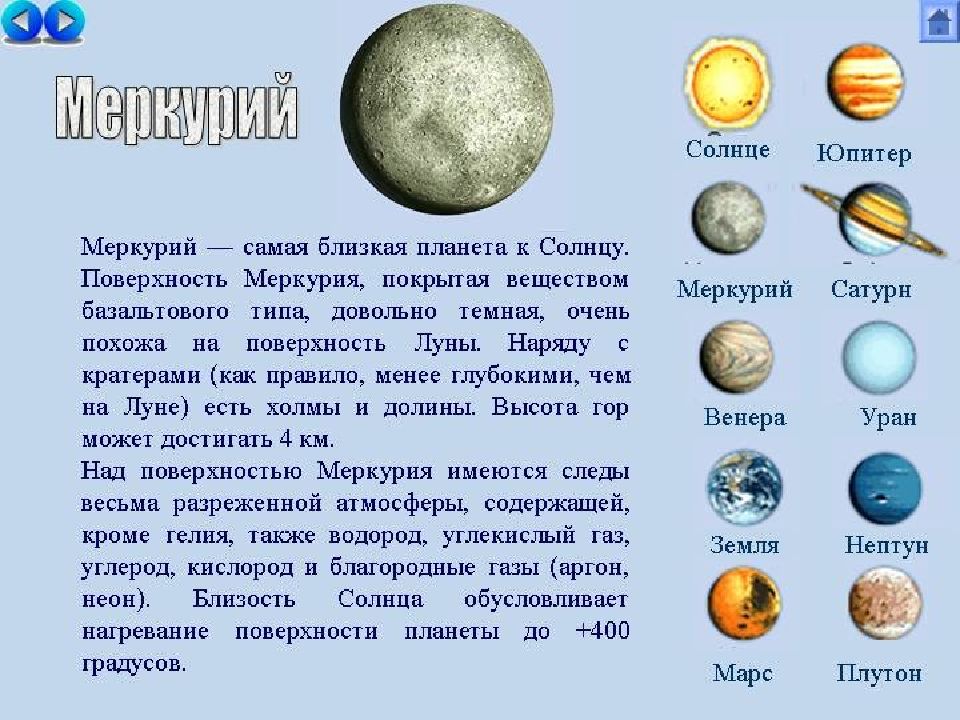 Меркурий планета солнечной системы презентация