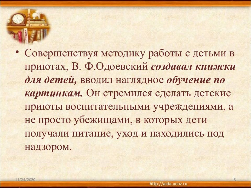 Детские приюты в.ф. Одоевского. Интересные факты о Одоевском. Сообщение о Одоевском интересные факты. Одоевский детские приюты.