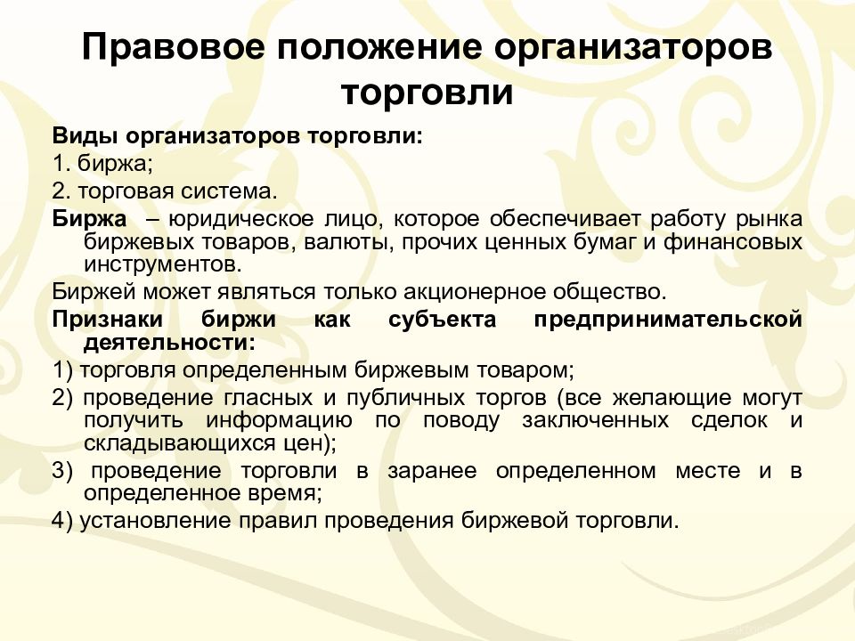 Правовое положение субъектов предпринимательской