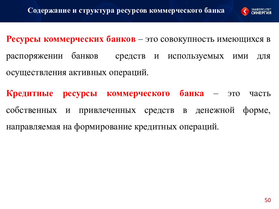 Увеличение ресурсов банков. Ресурсы коммерческого банка. Нетрадиционные операции коммерческого банка. Содержание и структура ресурсов коммерческого банка.. Кредитные ресурсы коммерческого банка.