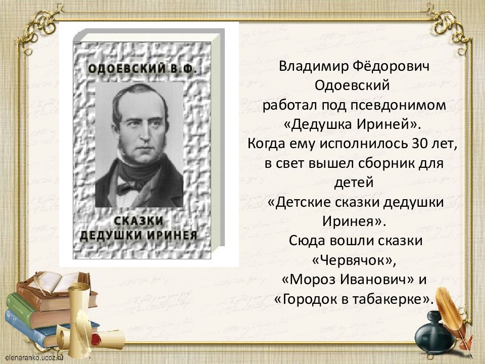 Одоевский краткое. В Ф Одоевский биография для 4 класса. В Ф Одоевский биография для 3 класса. Сообщение о Одоевском 4 класс.