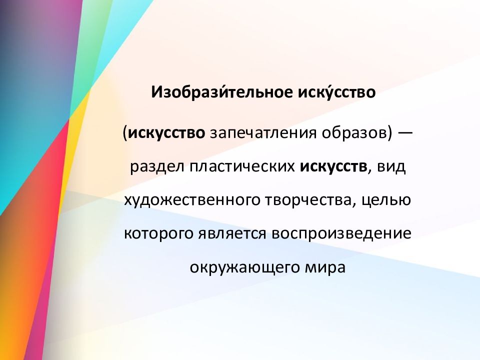 Функции изобразительной деятельности