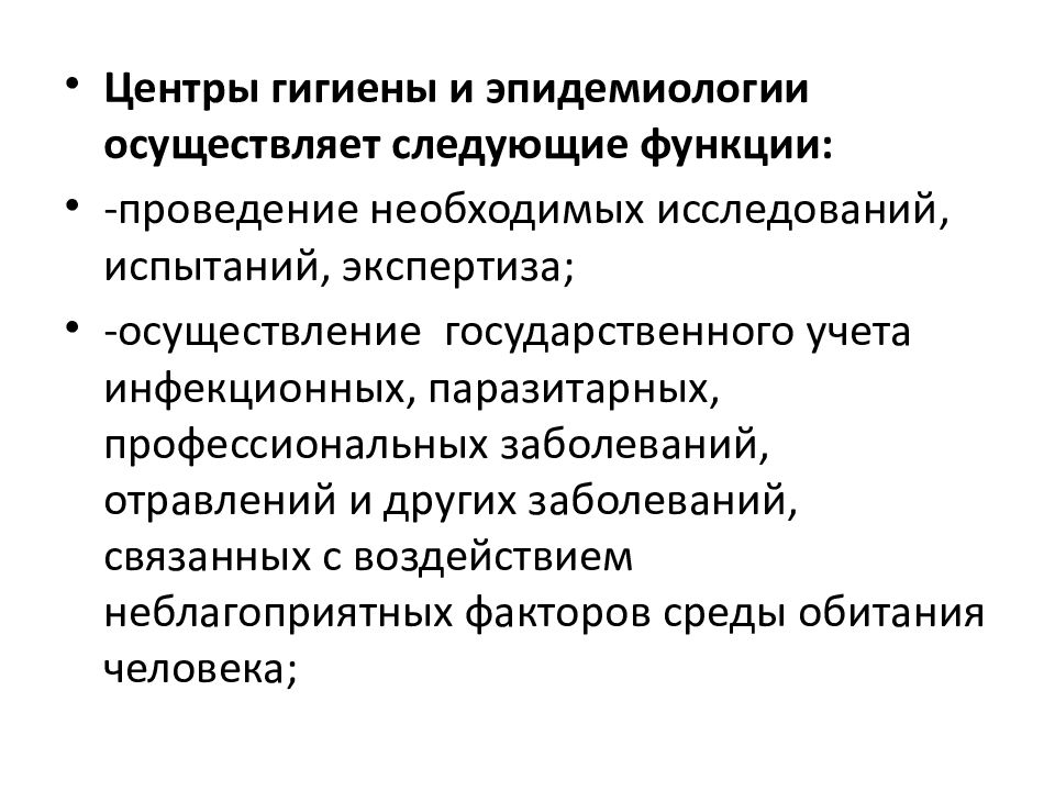 Функция проведения. Профессиональные заболевания картинки для презентации. Эмблема центра гигиены и эпидемиологии. Центра гигиены и эпидемиологии Приморский край профзаболевание.