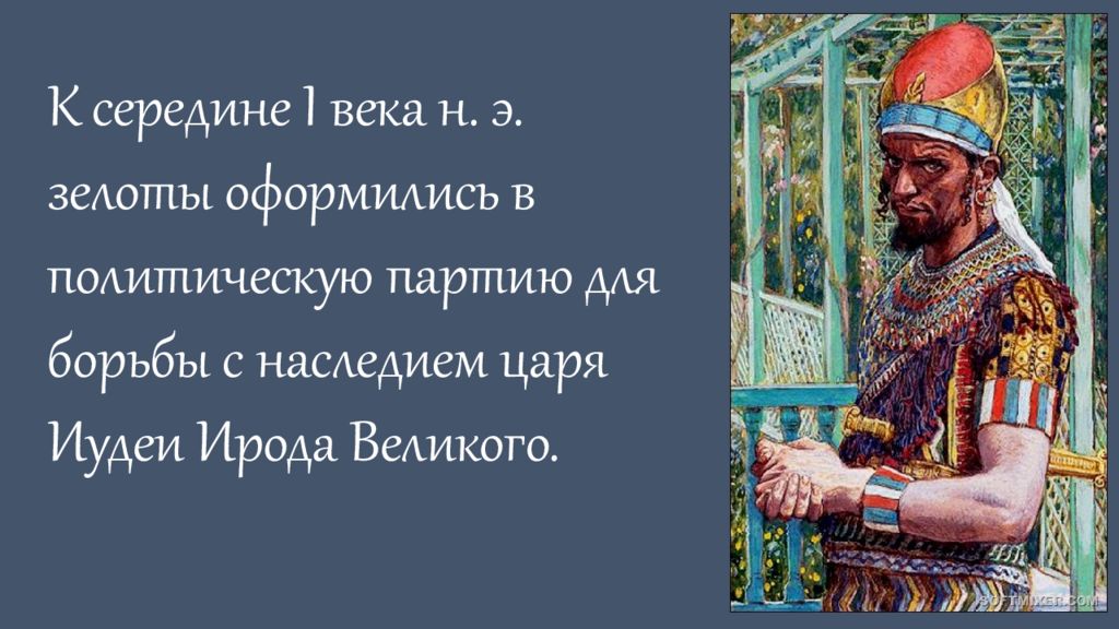 Ирод великий презентация