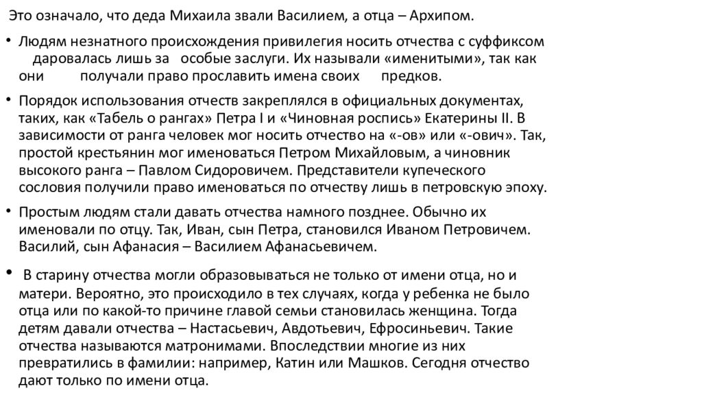 Песня мы не будем звать по отчеству