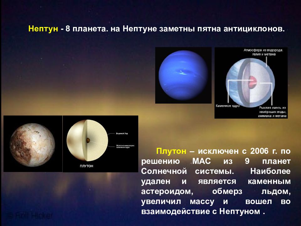 Плутон планета почему исключили из солнечной. Плутон исключили из списка планет солнечной системы. Нептун исключили из планет. Плутон исключили из списка. Эволюция солнечной системы.