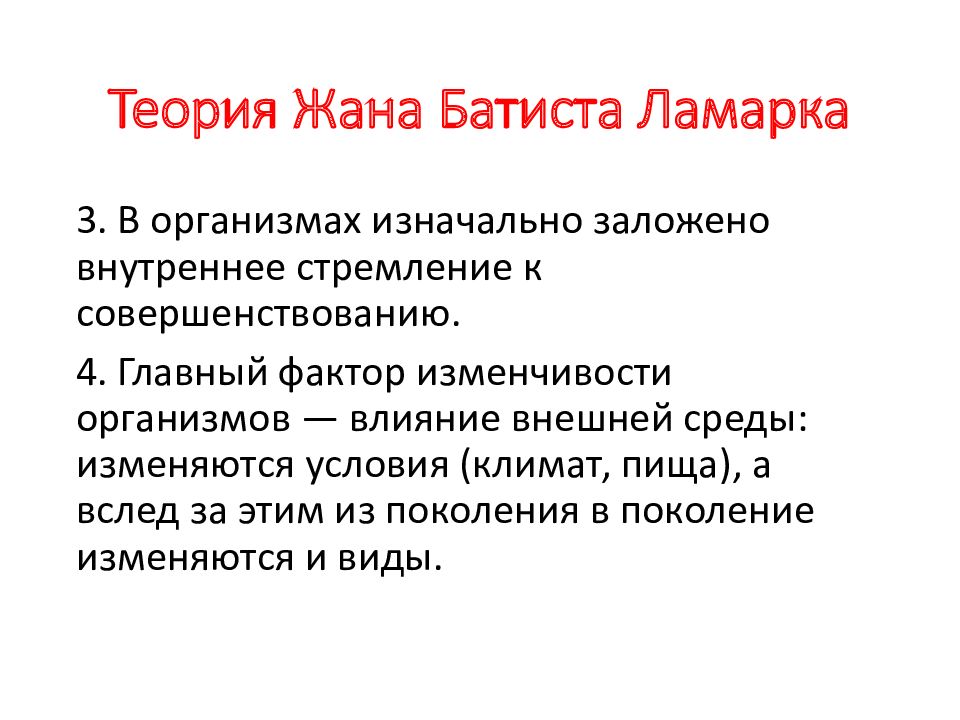 Развитие эволюционных идей презентация 11 класс пасечник