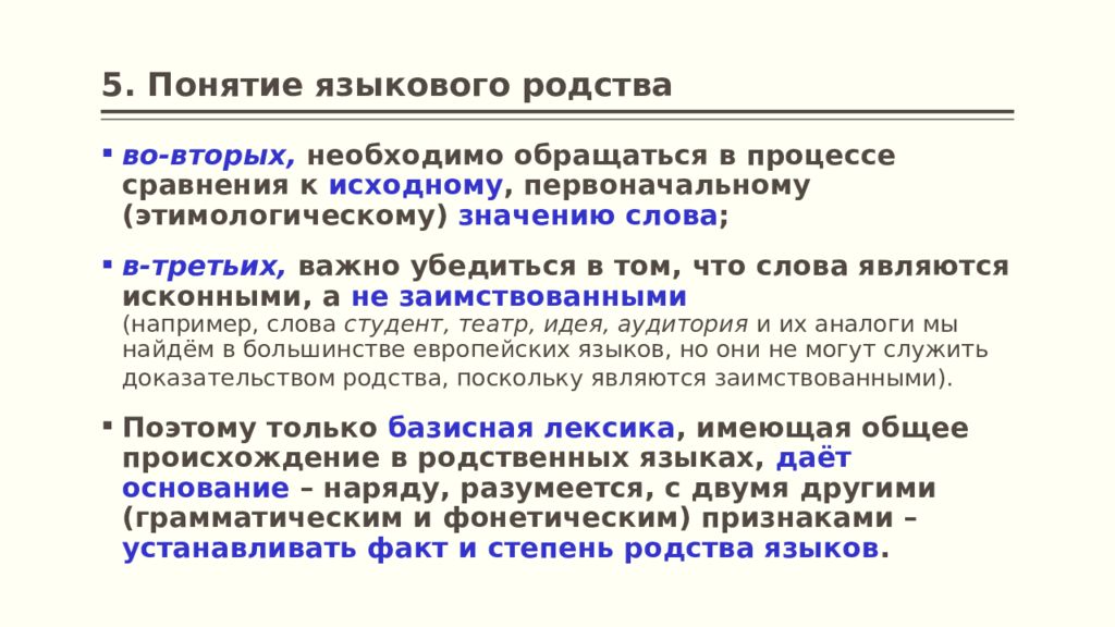 5 понятий примеры. Языковое родство. Признаки родства языков. Языковое родство Языкознание. Основные признаки родственных языков..