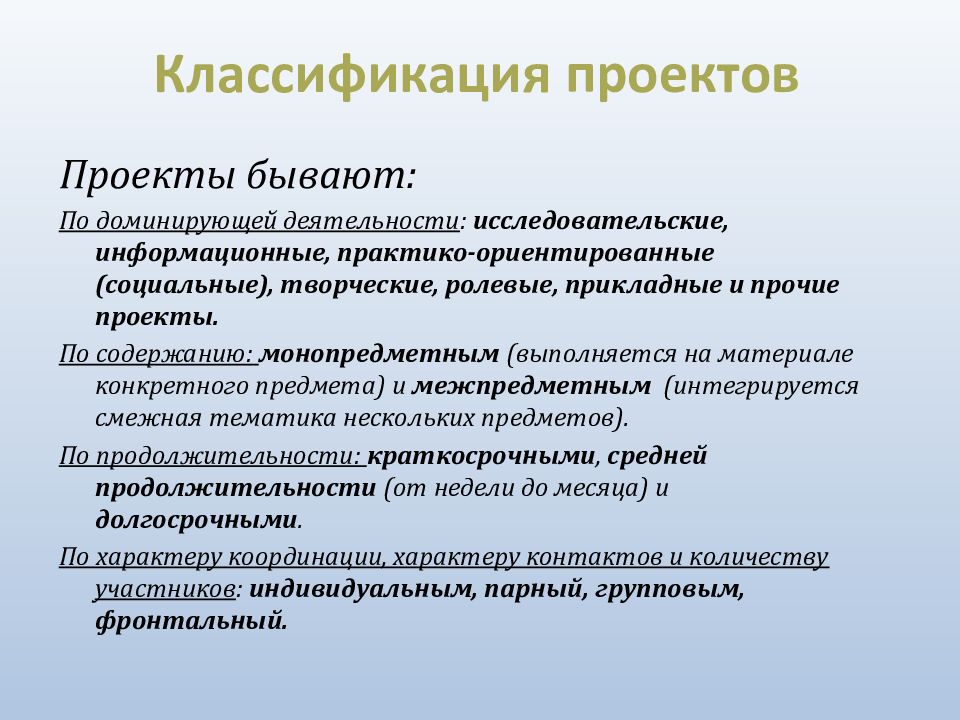 Виды проектов исследовательский творческий ролевой информационный творческий представлены автором