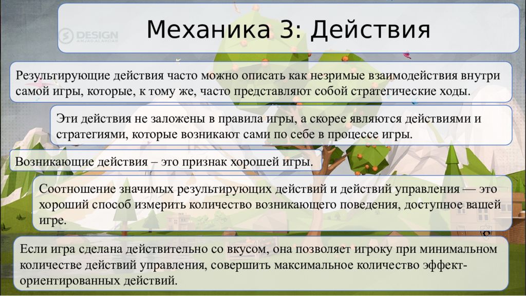 Как описывать игровую механику. Игровая механика определение. Как можно описать тому. Механика в действии.