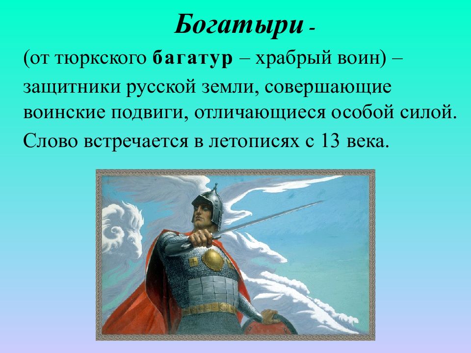 Презентация изо 4 класс древнерусские воины защитники