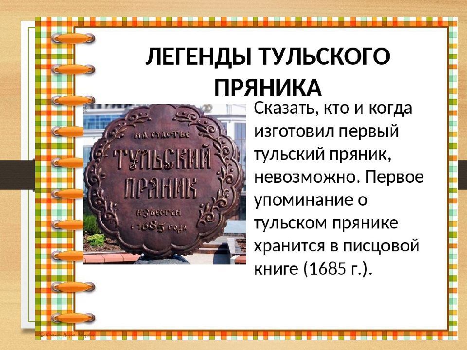 Тульский пряник презентация