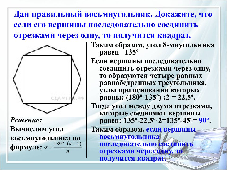 У выпуклого восьмиугольника если провести прямую содержащую. Правильный восьмиугольник. Pravilnyj semiugolnik. Вершины восьмиугольника. Выпуклый восьмиугольник.