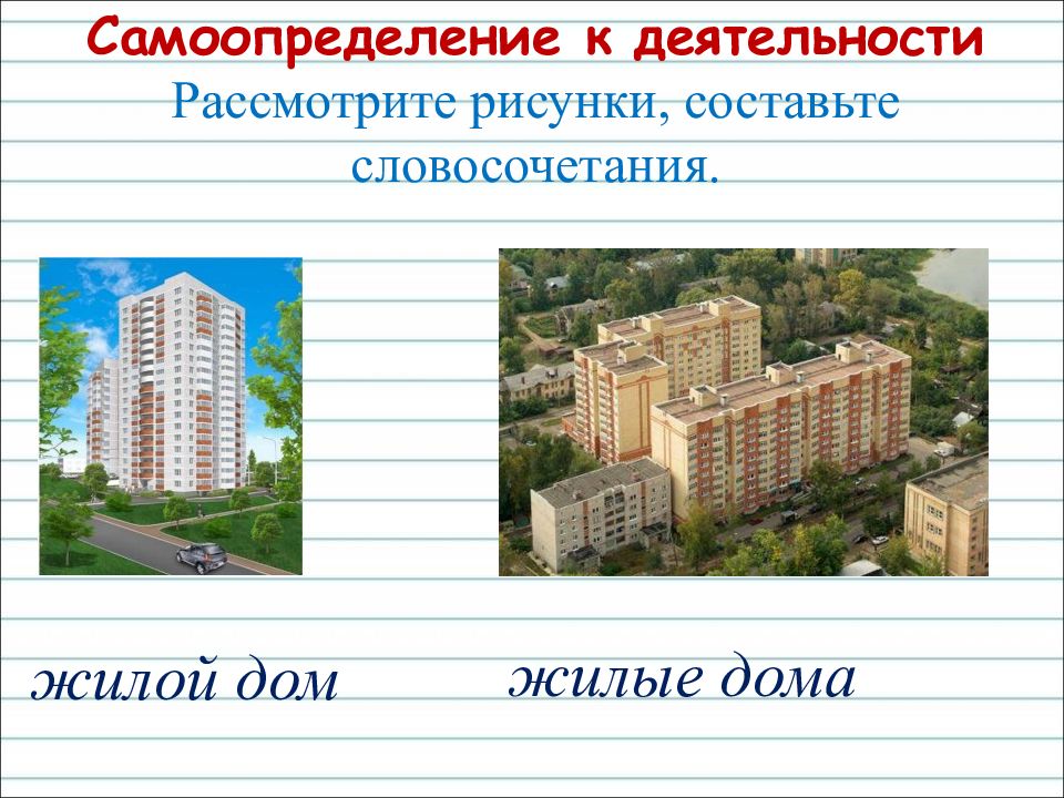 Единственный словосочетание