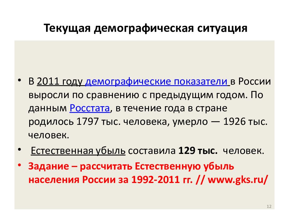 Показатели демографической безопасности. Задачи демографической безопасности. Здоровье народа и демографическая безопасность. Критерии демографической безопасности.