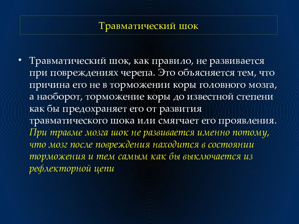 Травматический шок давление. Травматический ШОК. Купирование травматического шока. Баллы травматического шока. Травматический ШОК тесты с ответами.