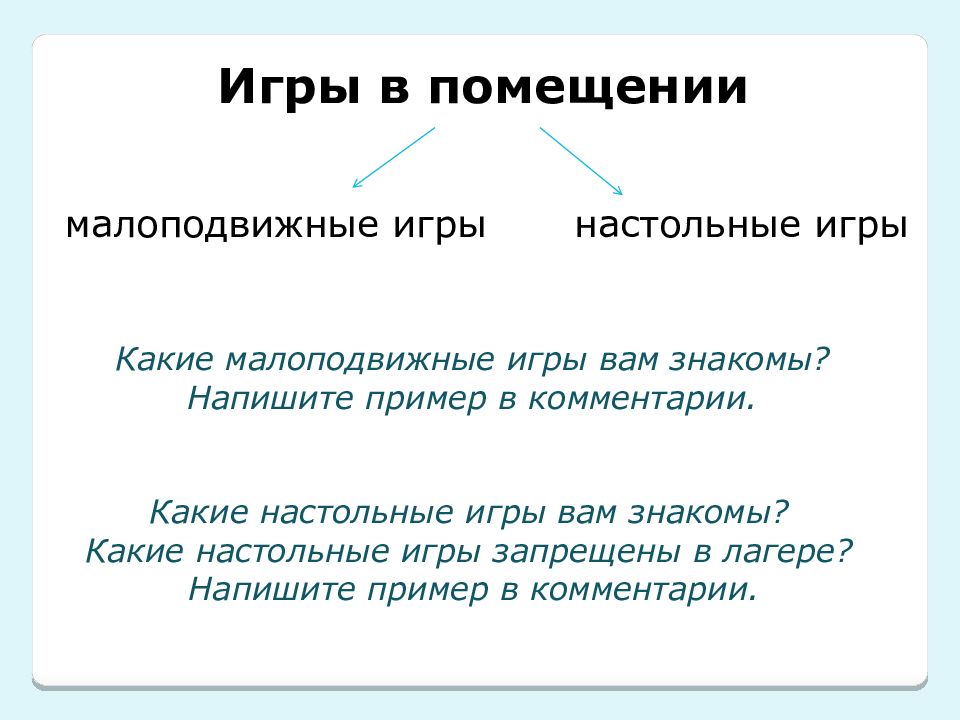 Условия хуже. Напишите в комментариях какой. Методы и формы работы с отрядом в условиях плохой погоды. Формы работы с детьми в условиях плохой погоды в лагере. Разрядицей написать.