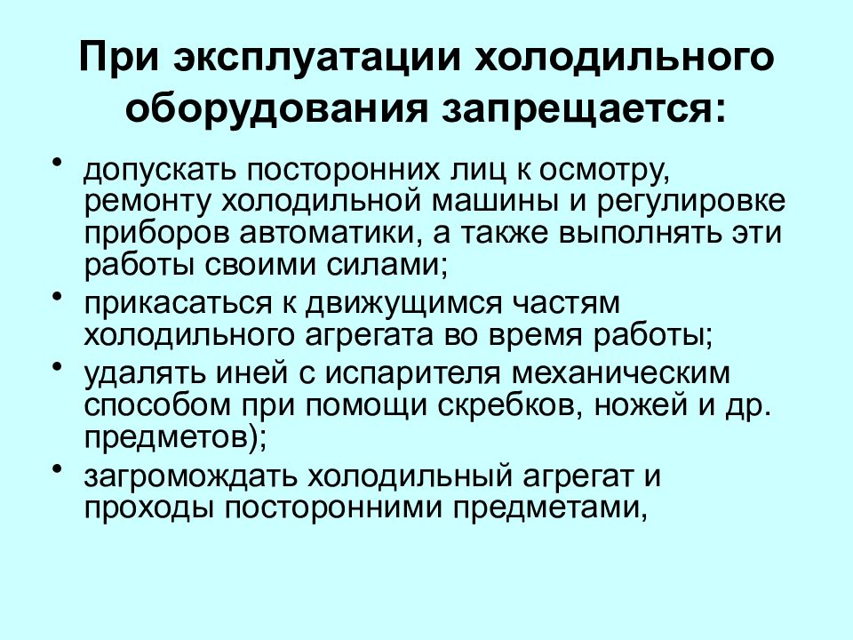 Пользуясь правилами эксплуатации холодильного шкафа составьте план подготовки машины к работе