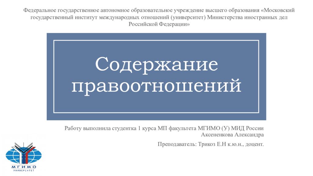 Образовательное право сайт. Образовательное право презентация. Образовательно право слайды.