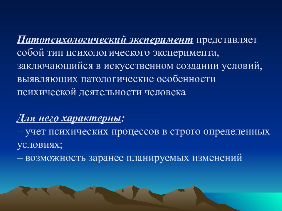 Эксперимент состоит. Патопсихологический эксперимент. Основные задачи патопсихологического исследования. Психологический эксперимент представляет собой. Принципы построения патопсихологического исследования.