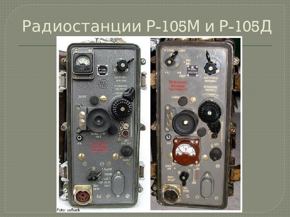 М радио. Радиостанция р- 105д. Военная радиостанция СССР Р-105д. Радиолампы радиостанции р-105д. Р-105 М радиостанция питание.