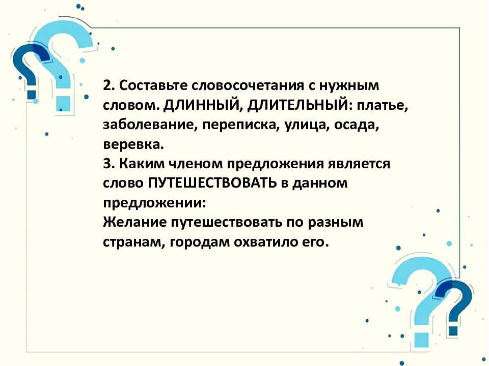 Викторина по русскому языку