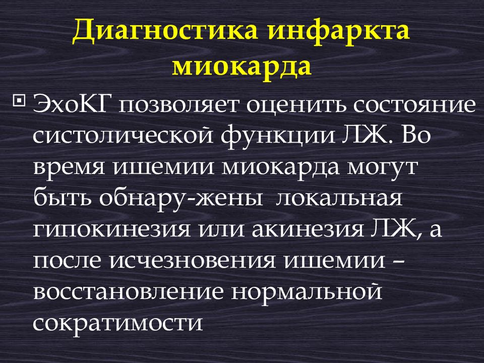 Презентация диагностика инфаркта миокарда