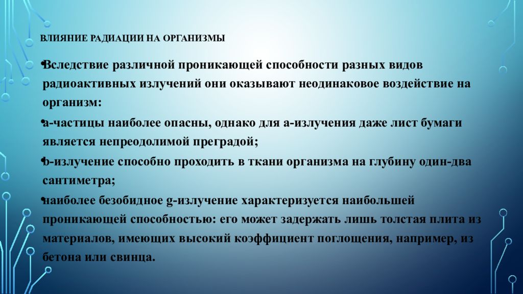 Презентация способы ликвидации последствий заражения токсичными и радиоактивными веществами окружающей среды