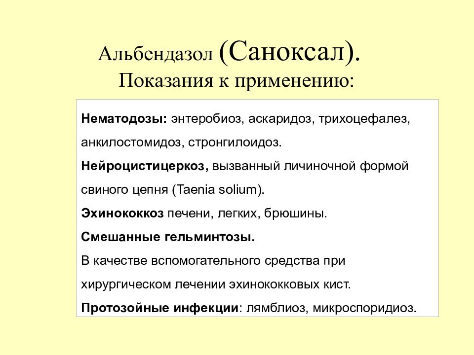 Саноксал инструкция по применению