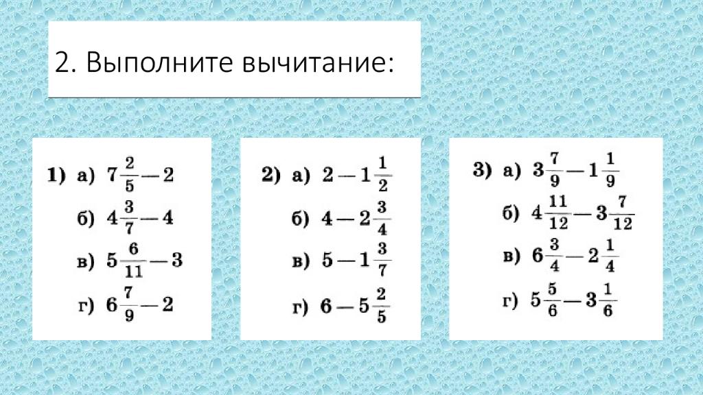 Как целую вычесть из дроби. Вычитание обыкновенной дроби из целого числа. Вычитание дроби из целого числа 5 класс. Вычитание дробей из целых чисел. Вычитание дроби из натурального числа.