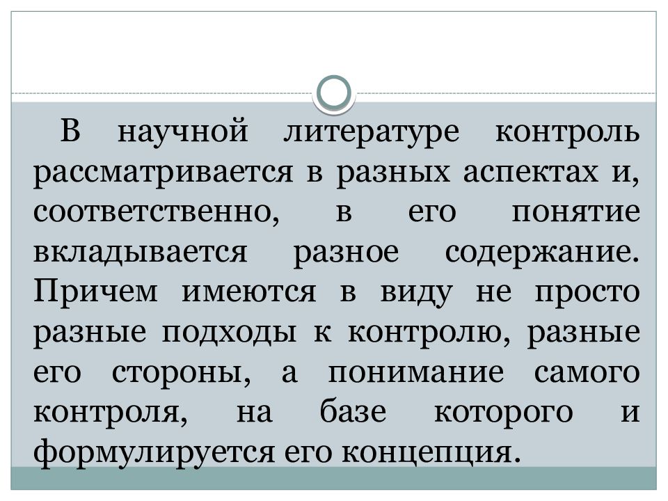 Литература мониторинг. Контроль литературы. Рассмотреть в разных аспектах. Понятие финансы рассматривается в аспектах. Мониторинг литературы.