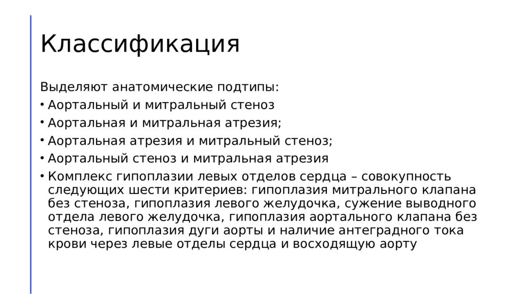 Гипоплазия левых отделов. Синдром гипоплазии левого сердца. Гипоплазия левых отделов сердца. Синдром гипоплазии левых отделов схниа. ЭКГ синдром гипоплазии левых отделов сердца.
