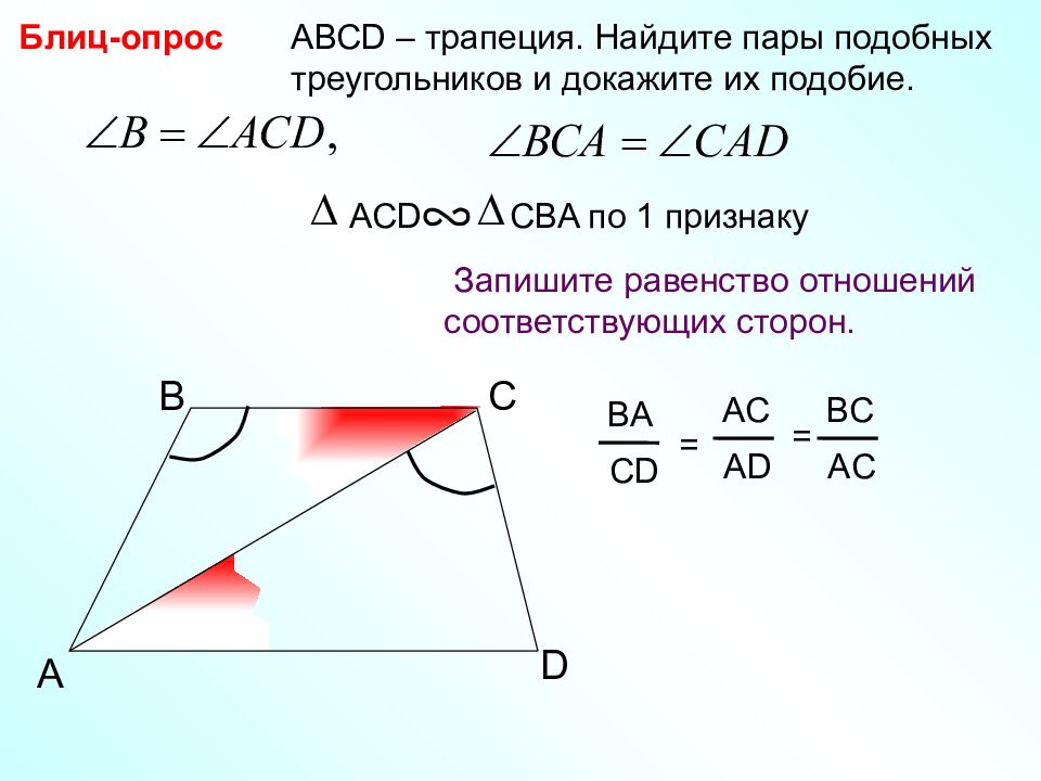 Подобие треугольников атанасян 8 класс. Конспект урока второй признак подобия треугольников 8 класс Атанасян. Три признака подобия треугольников 7 класс геометрия Атанасян. Первый признак подобия треугольников 8 класс презентация Атанасян. Определение подобных треугольников атанесян9класс.