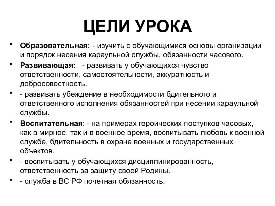 Караульная служба обязанности и действия часового презентация