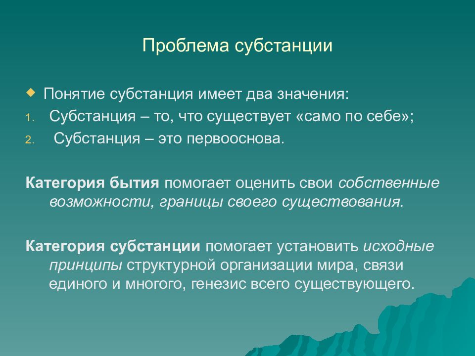 Субстанция в философии. Проблема субстанции. Понятие субстанции. Проблема субстанции в философии. Философские представления о субстанции.