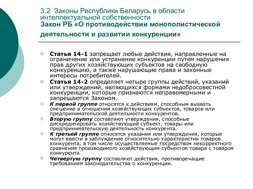 Статьи республики беларусь. Закон РБ. Закон Республики Беларусь. Закон о частной собственности. Закон Республики.